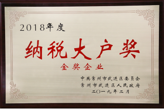 常寶股份榮獲“工業(yè)五星級企業(yè)”、“納稅金獎(jiǎng)”等多項(xiàng)大獎(jiǎng)240.png