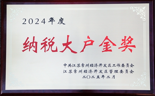納稅大戶金獎(jiǎng)-a.jpg